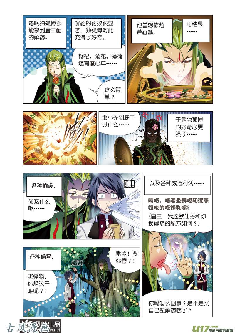 斗罗大陆135 离别（1）