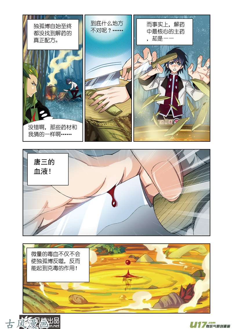 斗罗大陆135 离别（1）