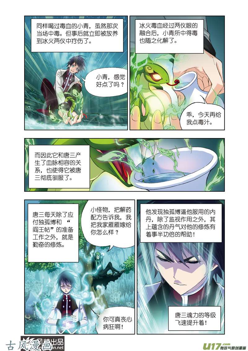 斗罗大陆135 离别（1）