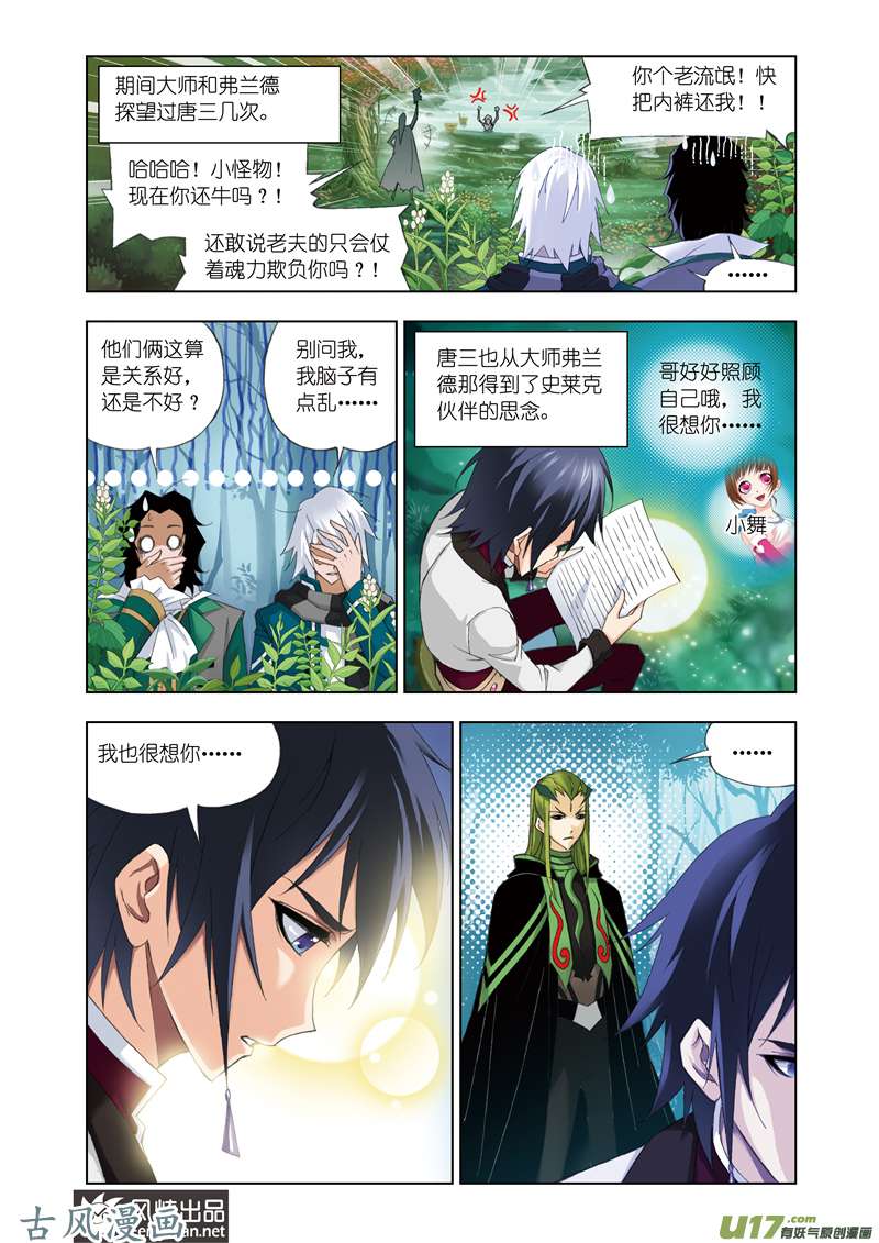 斗罗大陆135 离别（1）