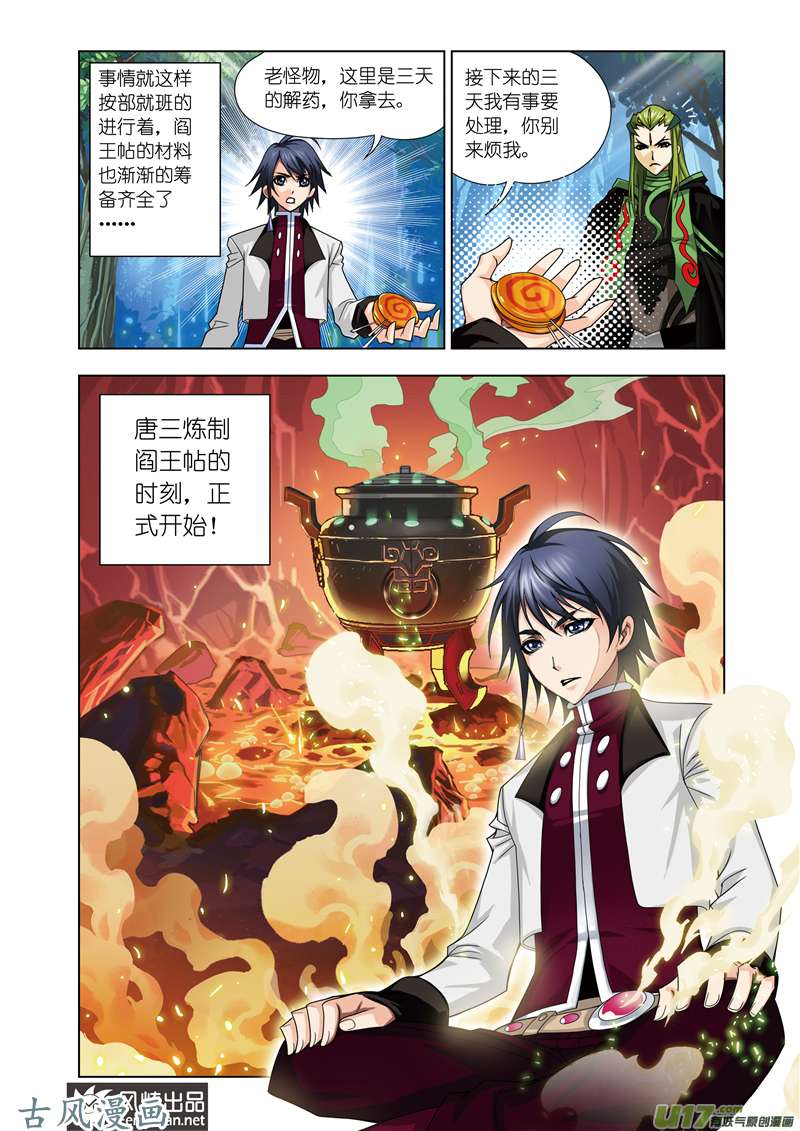 斗罗大陆135 离别（1）