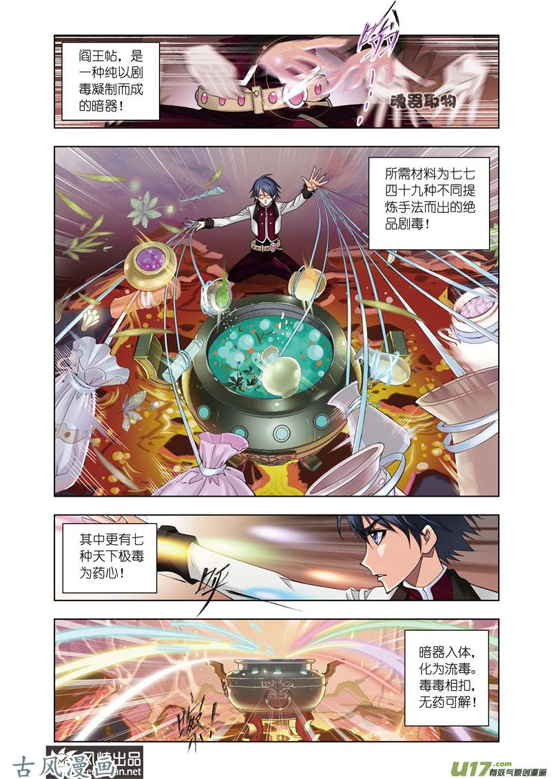 斗罗大陆135 离别（1）