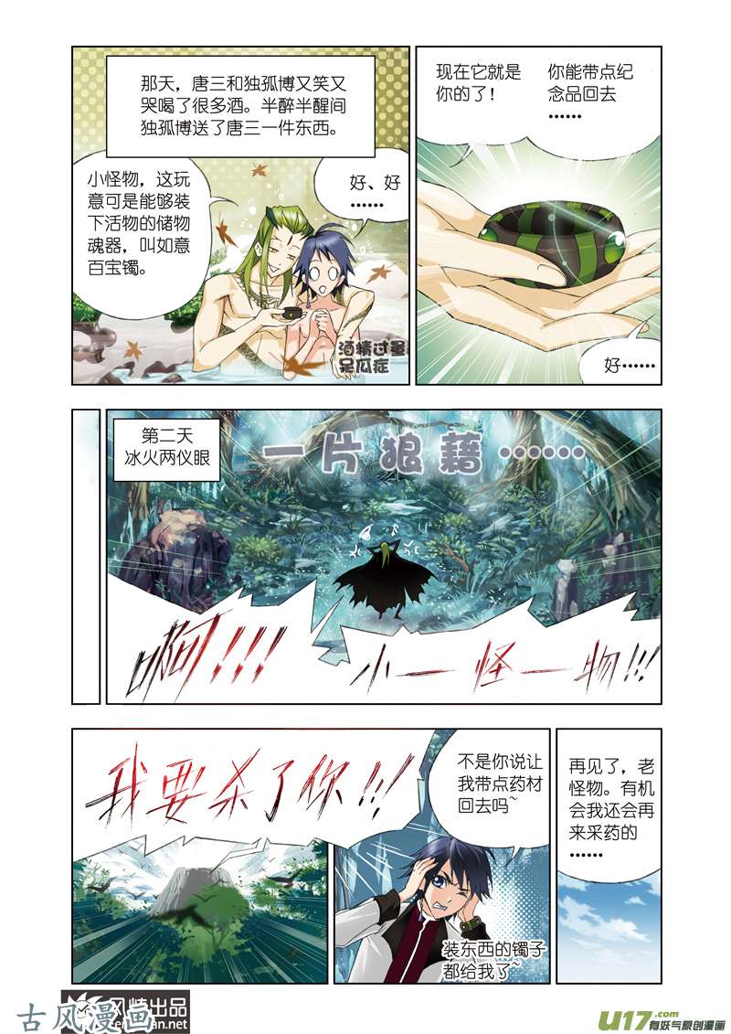 斗罗大陆136 离别（2）