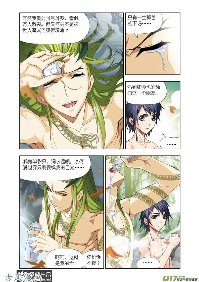 斗罗大陆136 离别（2）