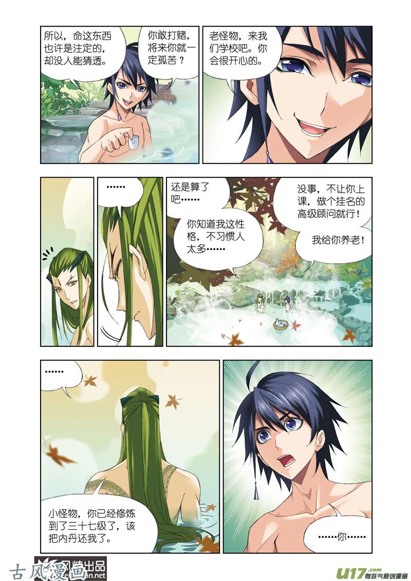 斗罗大陆136 离别（2）