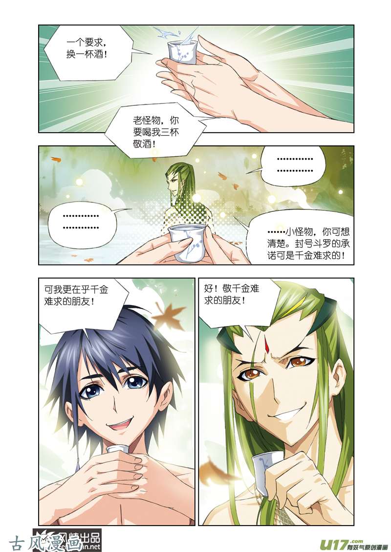 斗罗大陆136 离别（2）