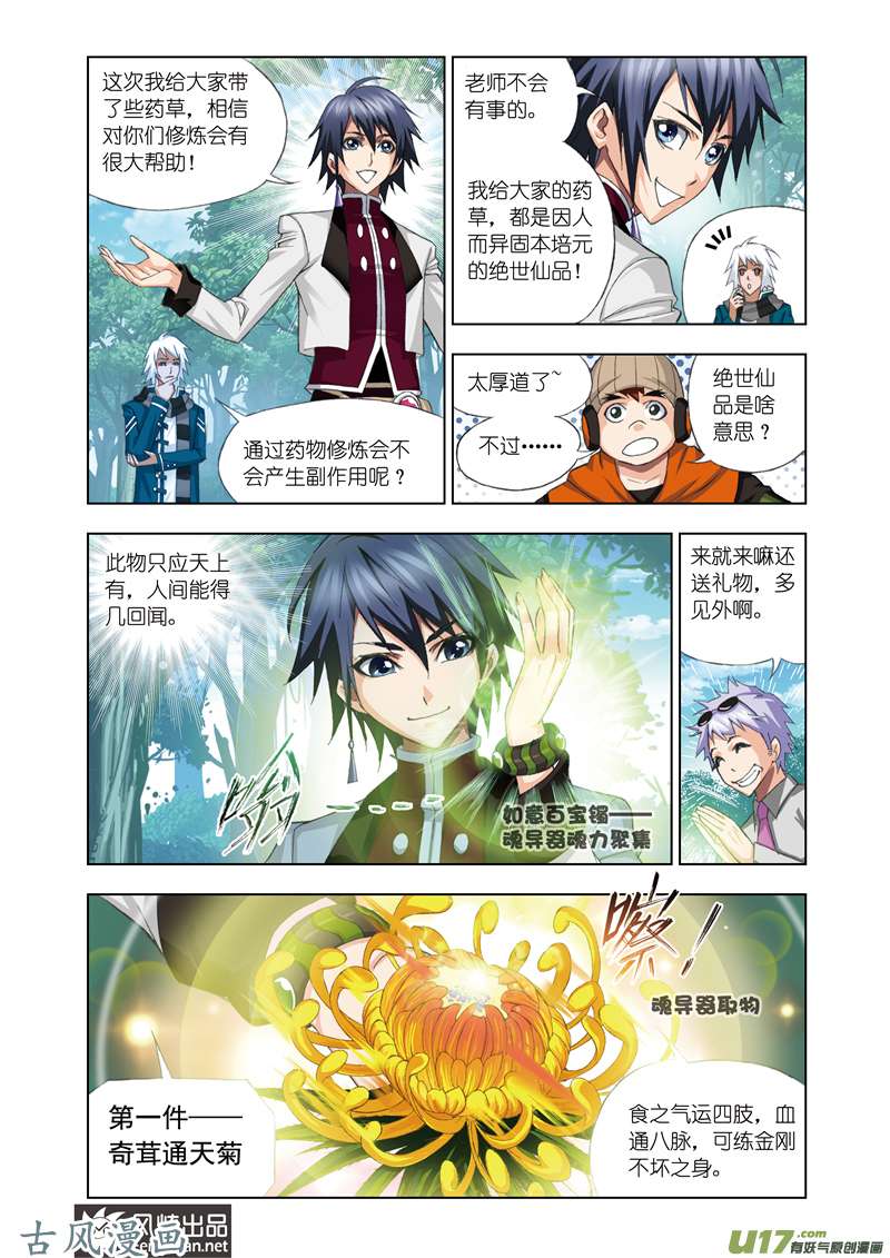 斗罗大陆137 绝世仙品（1）