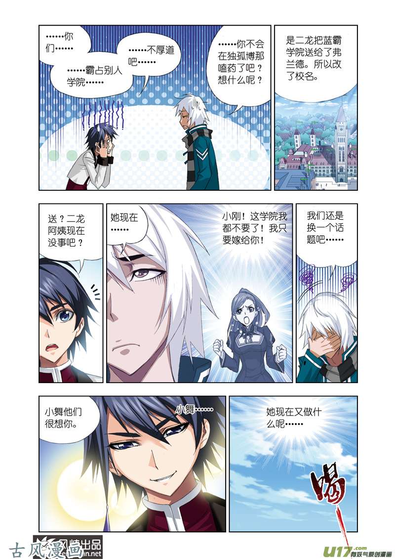 斗罗大陆137 绝世仙品（1）