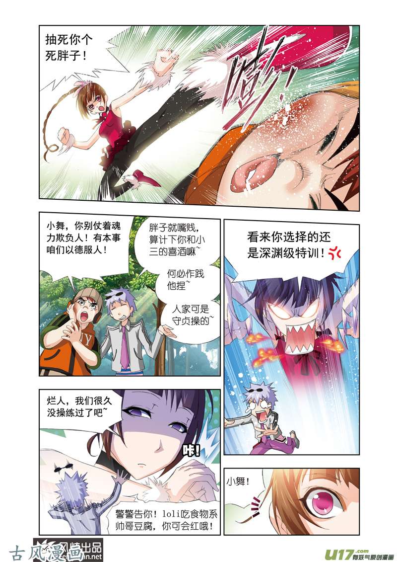 斗罗大陆137 绝世仙品（1）