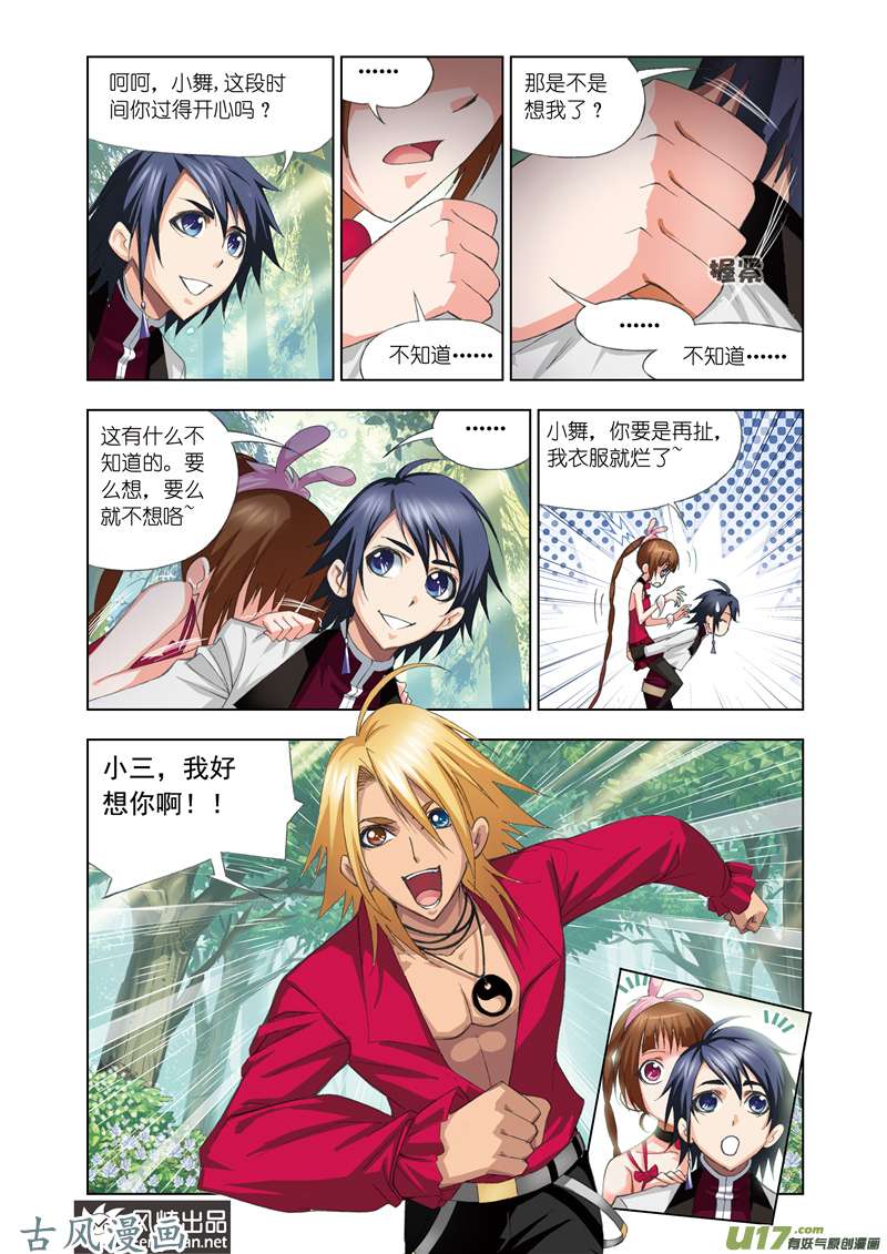 斗罗大陆137 绝世仙品（1）