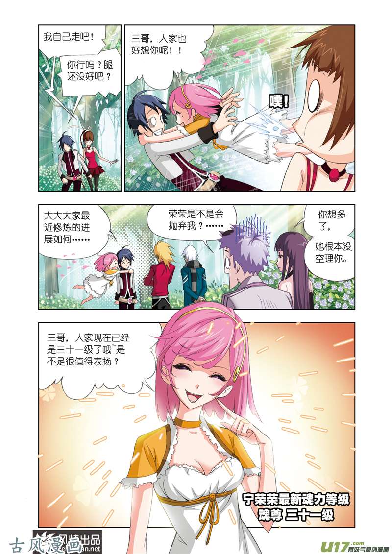 斗罗大陆137 绝世仙品（1）