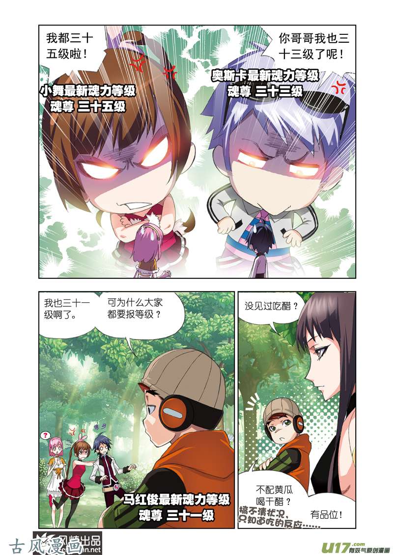 斗罗大陆137 绝世仙品（1）