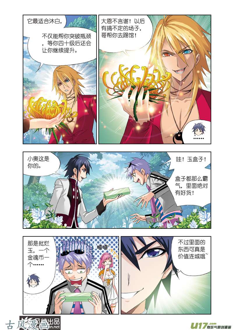 斗罗大陆138 绝世仙品（2）