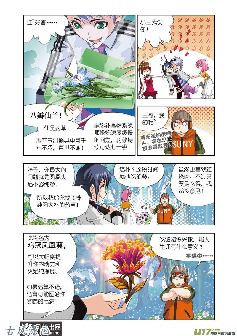 斗罗大陆138 绝世仙品（2）