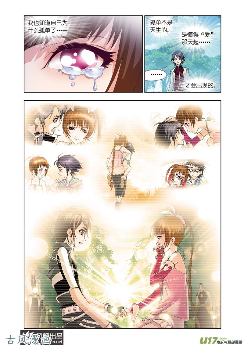 斗罗大陆138 绝世仙品（2）