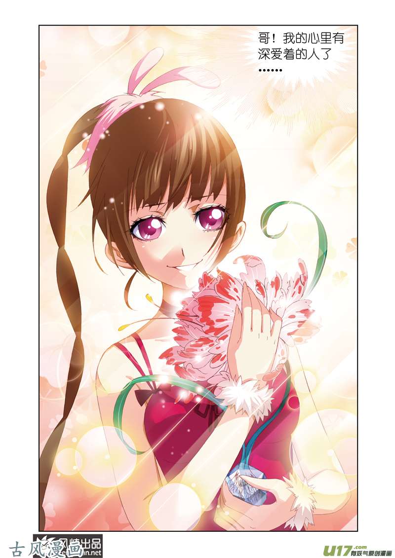 斗罗大陆138 绝世仙品（2）