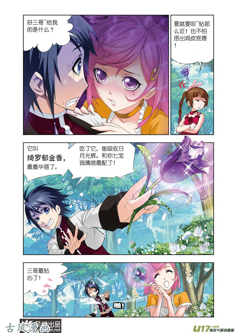 斗罗大陆138 绝世仙品（2）