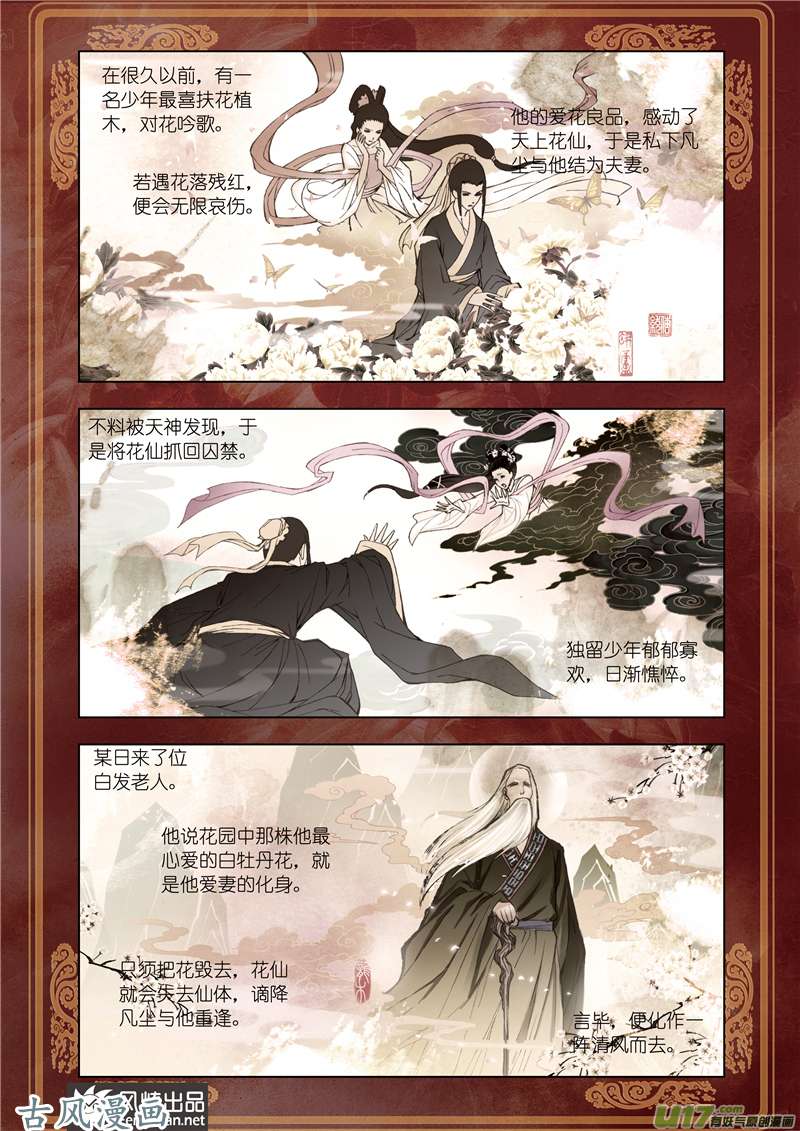 斗罗大陆138 绝世仙品（2）