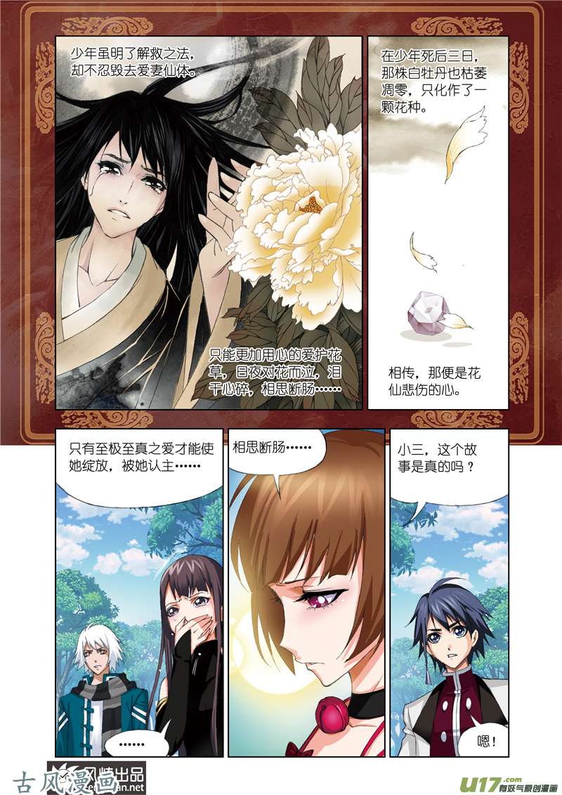 斗罗大陆138 绝世仙品（2）