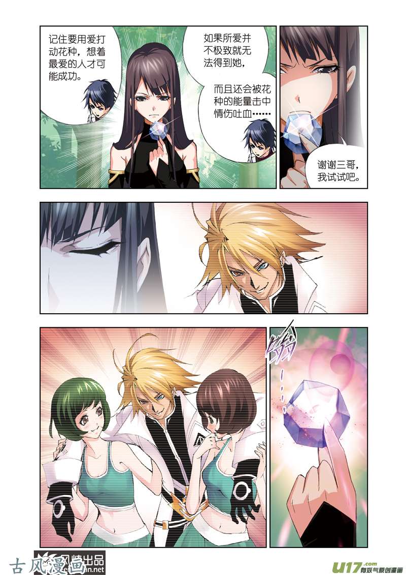 斗罗大陆138 绝世仙品（2）