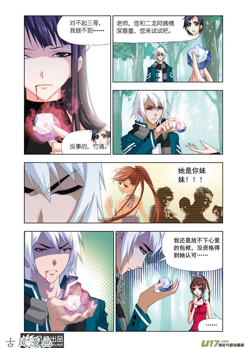 斗罗大陆138 绝世仙品（2）