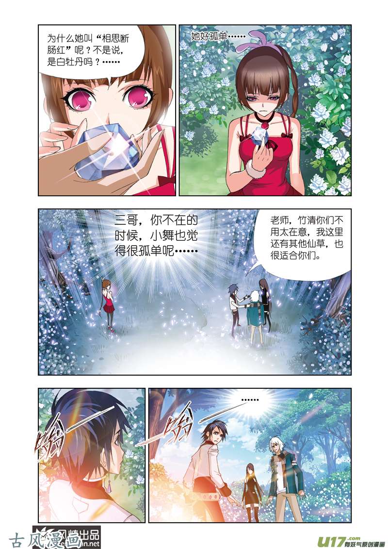 斗罗大陆138 绝世仙品（2）