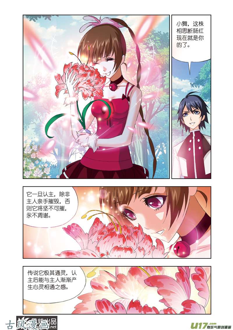 斗罗大陆139 心事（1）