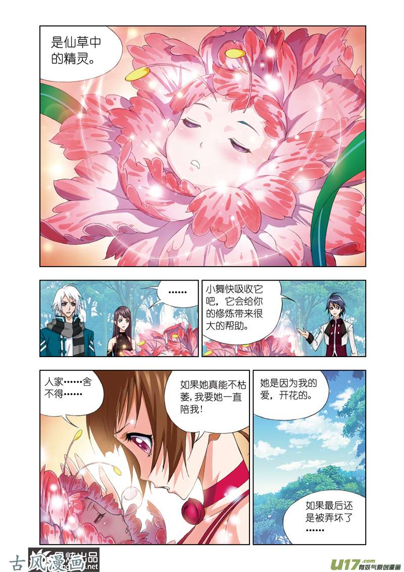 斗罗大陆139 心事（1）