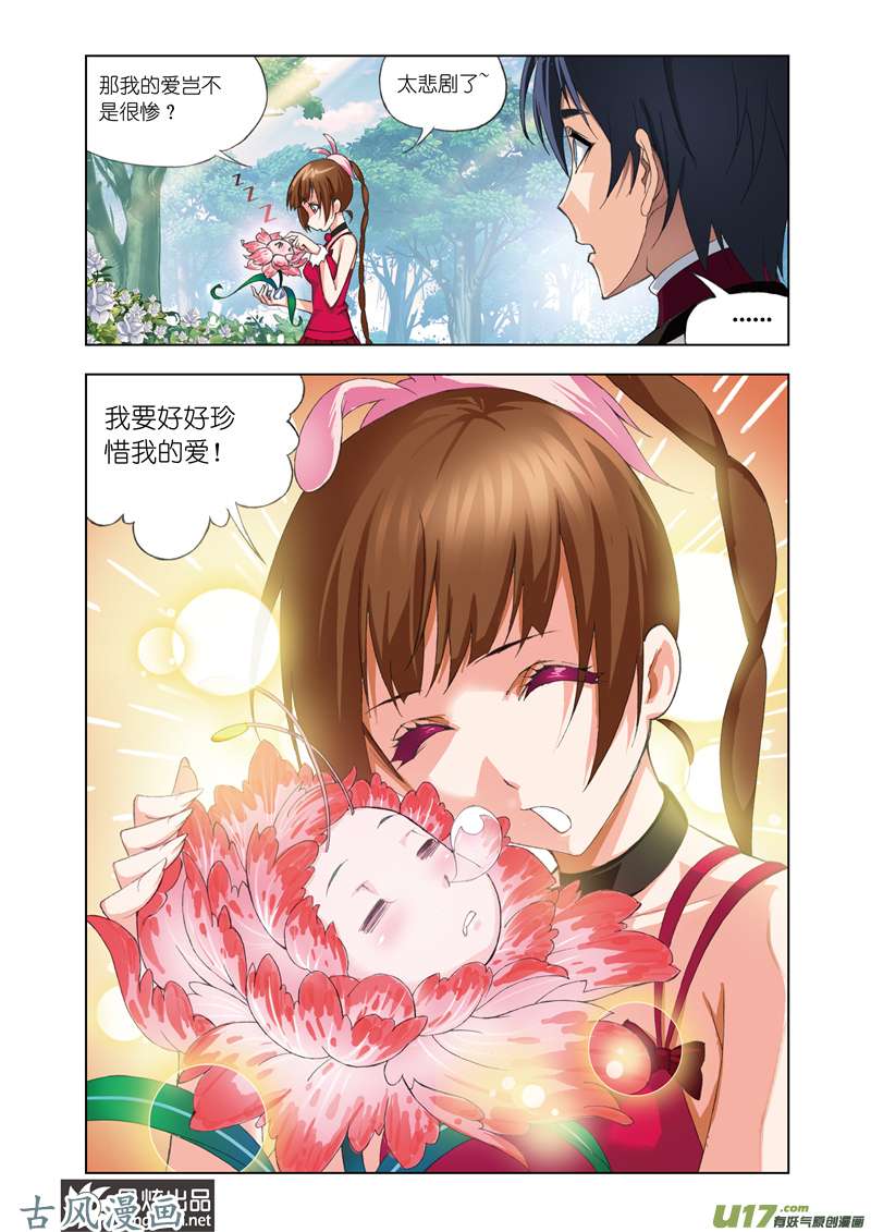 斗罗大陆139 心事（1）