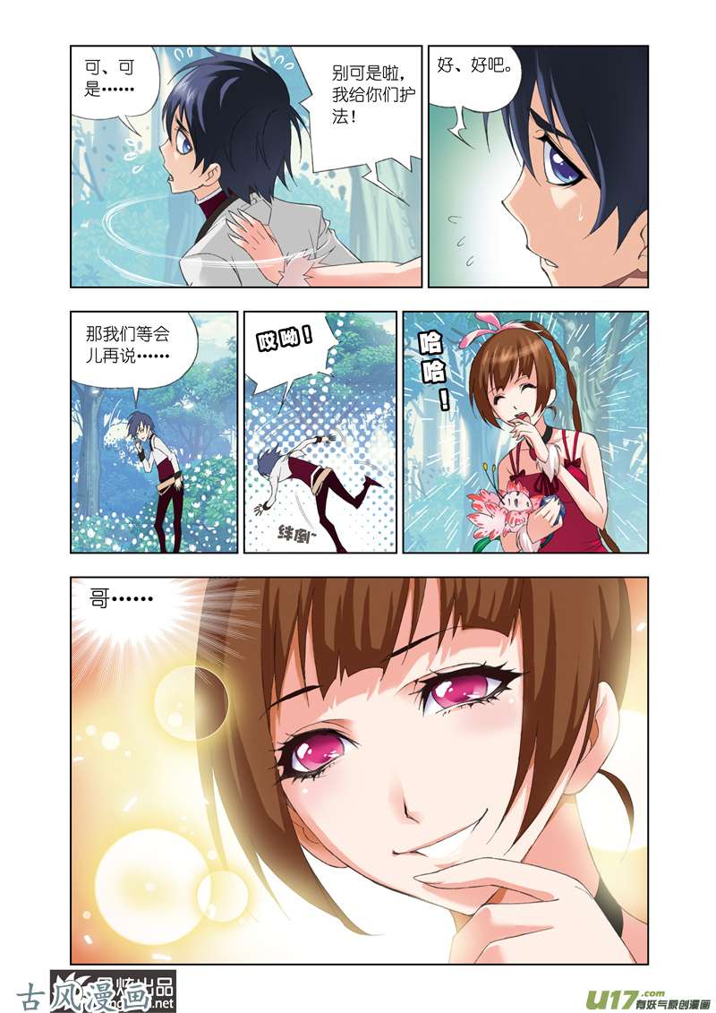 斗罗大陆139 心事（1）