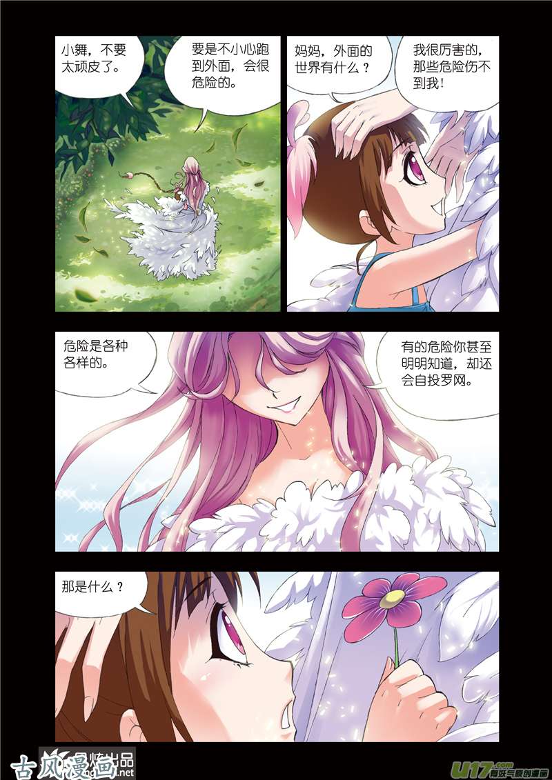 斗罗大陆139 心事（1）