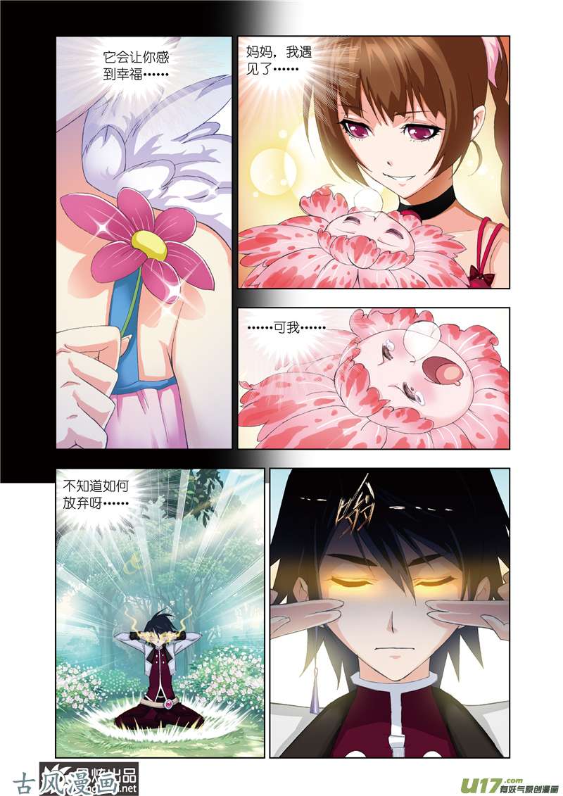 斗罗大陆140 心事（2）