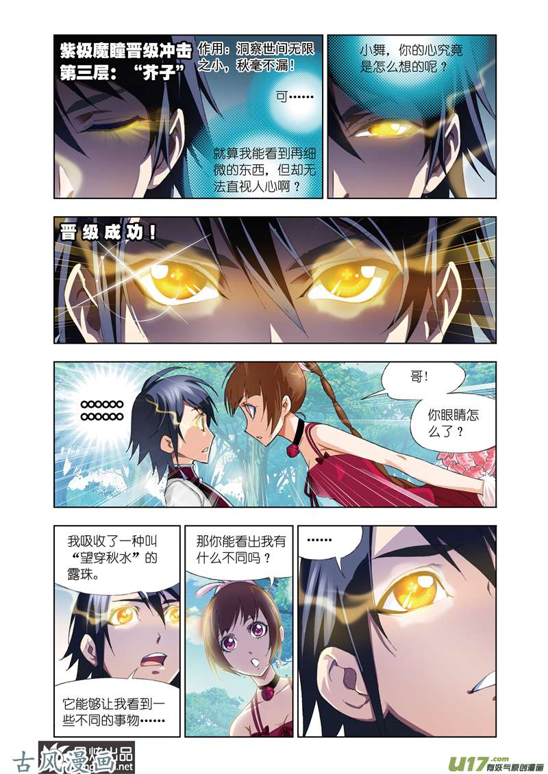 斗罗大陆140 心事（2）