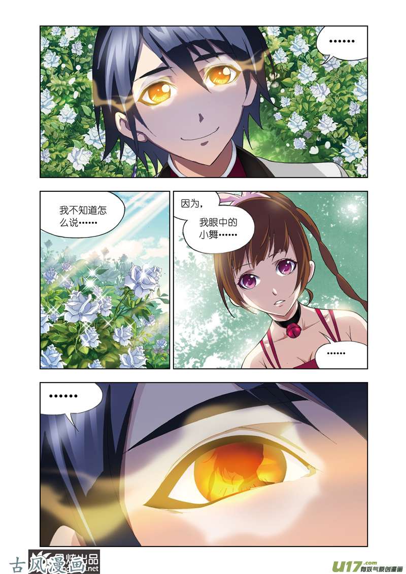 斗罗大陆140 心事（2）