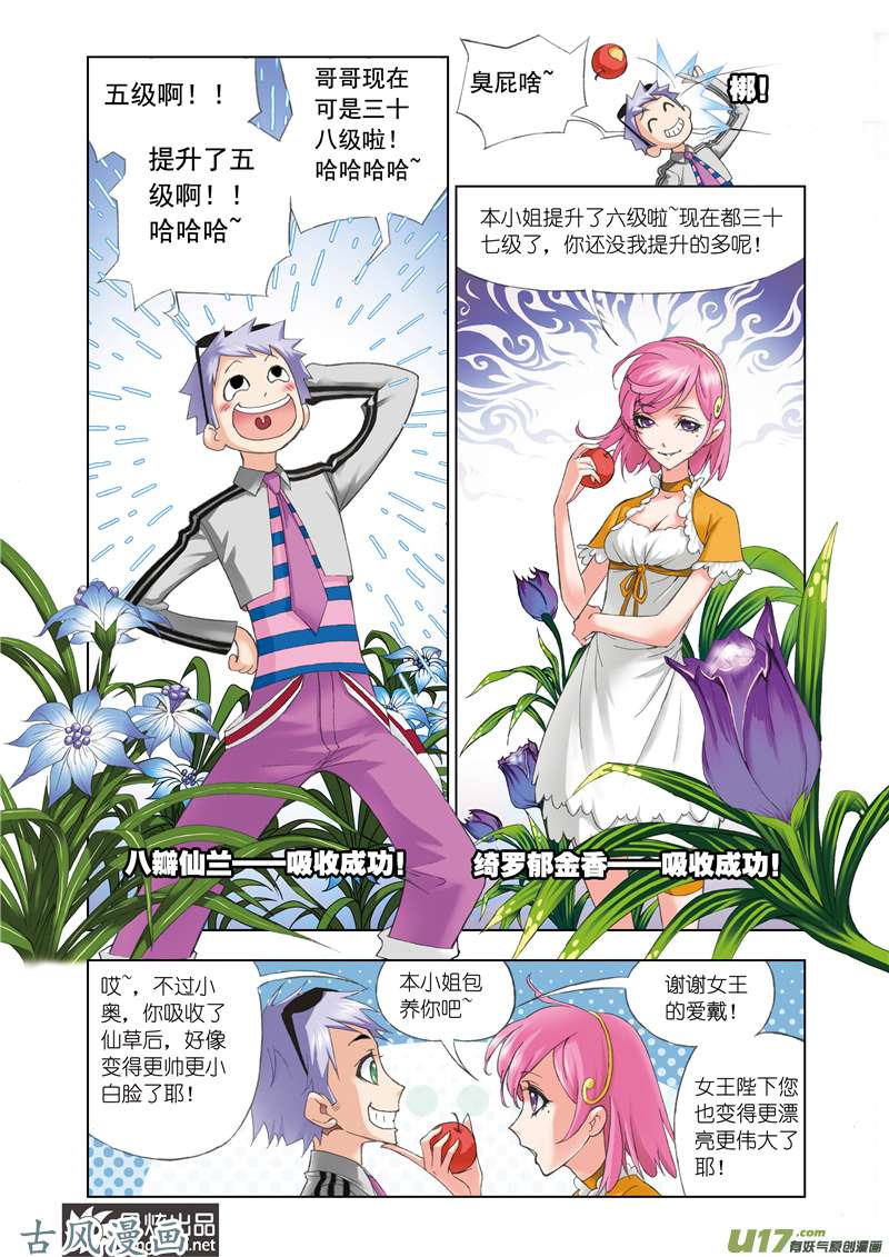 斗罗大陆140 心事（2）