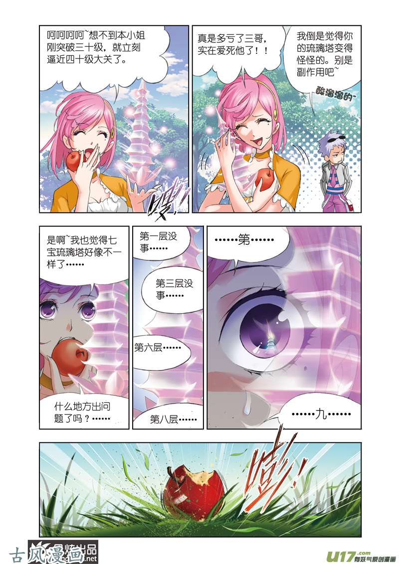 斗罗大陆140 心事（2）