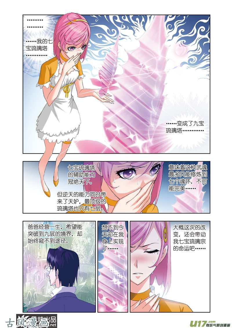 斗罗大陆140 心事（2）