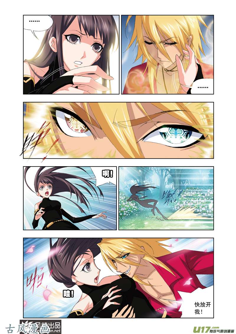 斗罗大陆141 草鸡变凤凰（1）