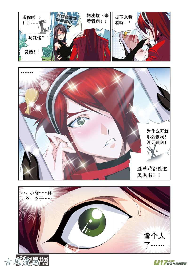 斗罗大陆142 草鸡变凤凰（2）