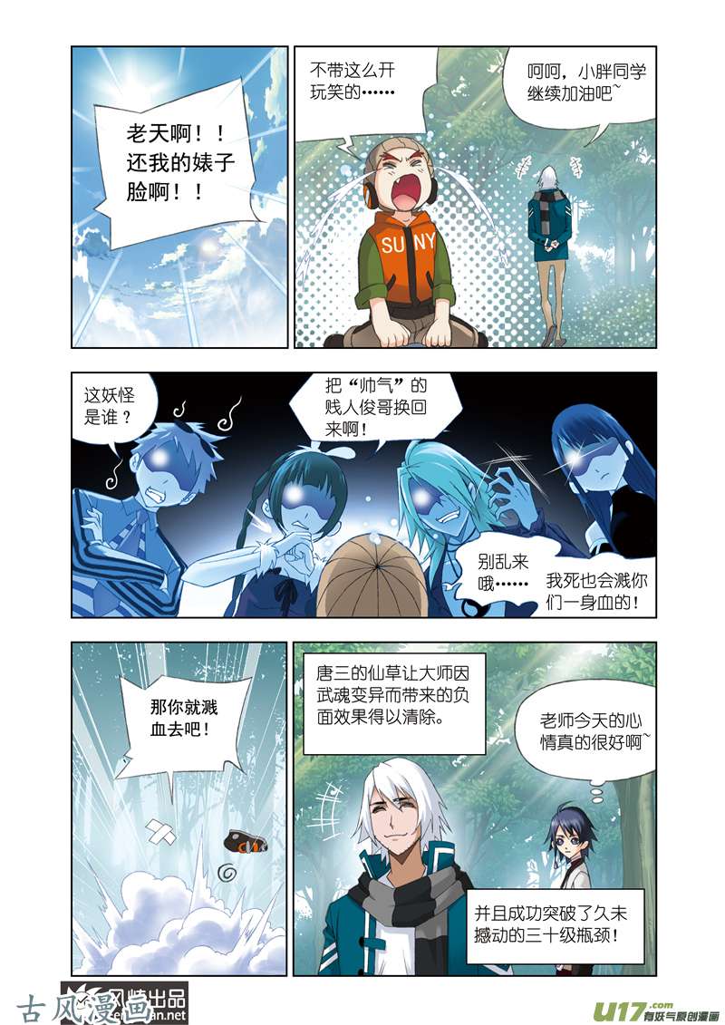 斗罗大陆142 草鸡变凤凰（2）