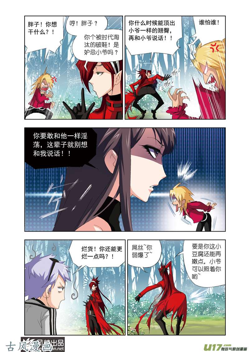 斗罗大陆142 草鸡变凤凰（2）