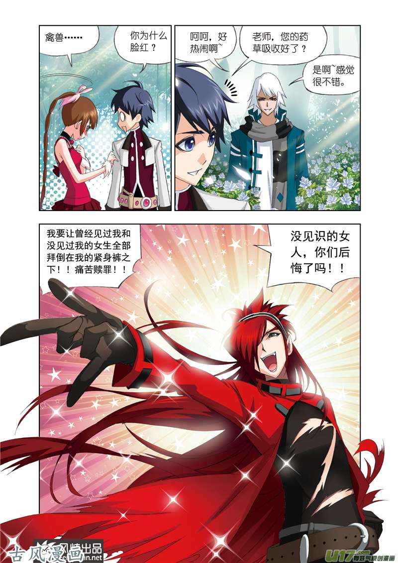 斗罗大陆142 草鸡变凤凰（2）