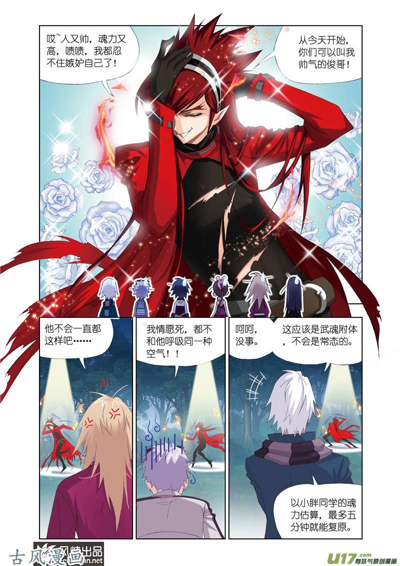 斗罗大陆142 草鸡变凤凰（2）