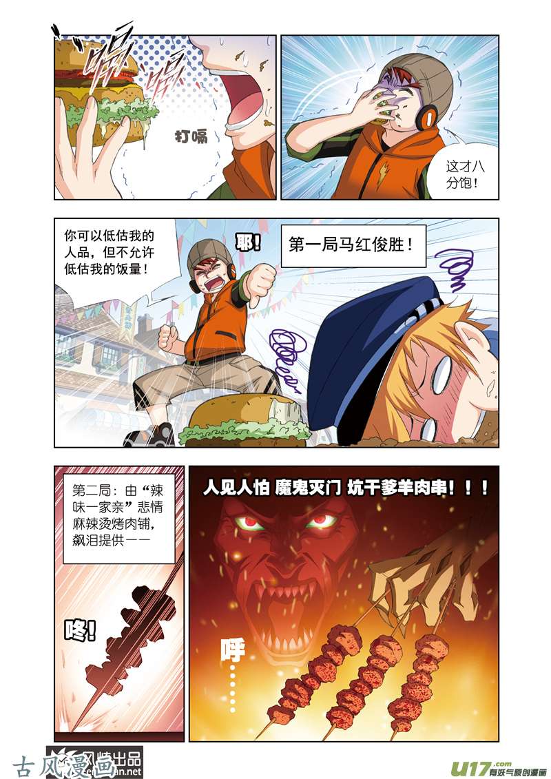 斗罗大陆143 鸟人大作战（1）