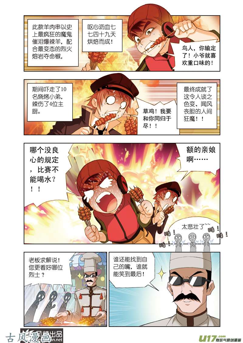 斗罗大陆143 鸟人大作战（1）