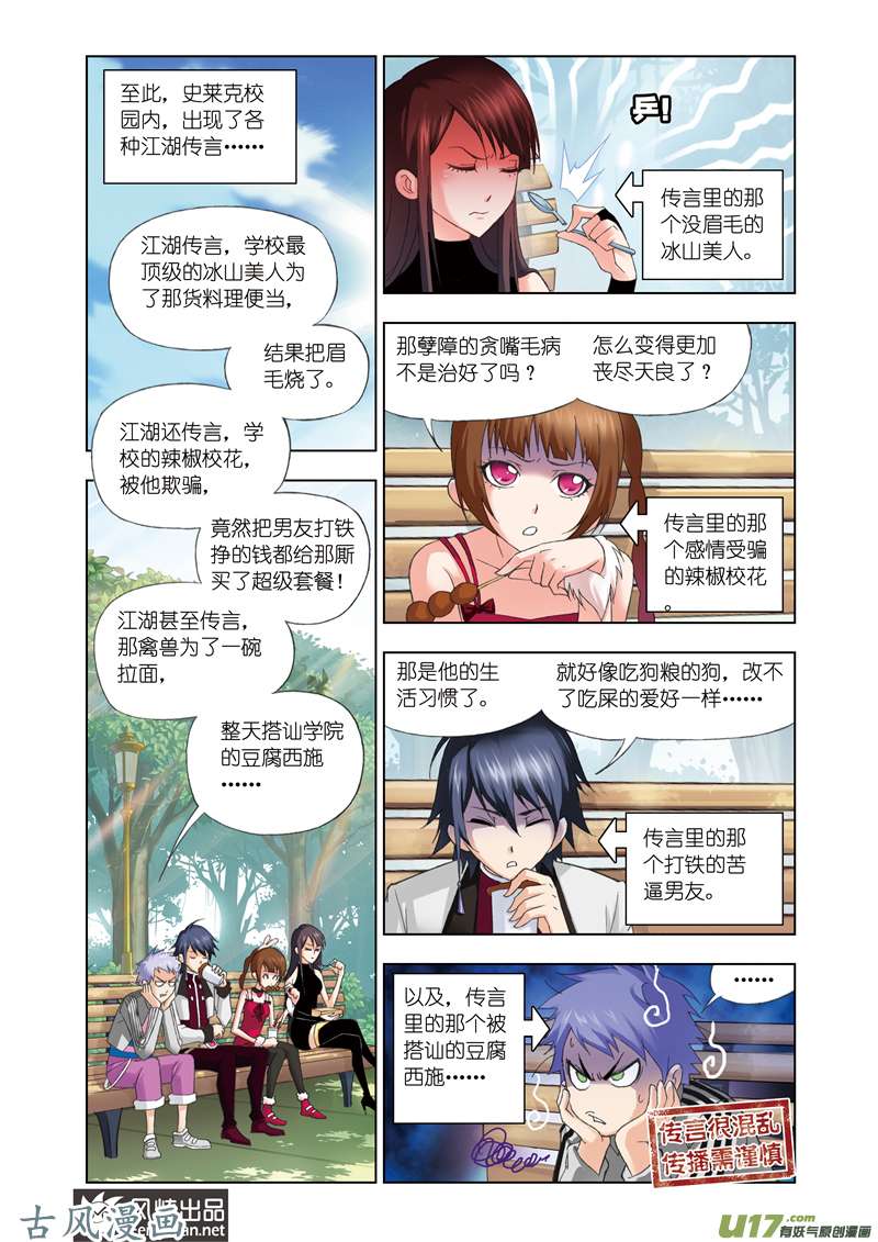 斗罗大陆143 鸟人大作战（1）