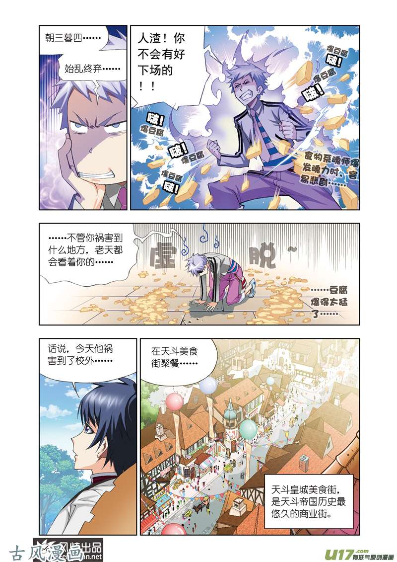 斗罗大陆143 鸟人大作战（1）