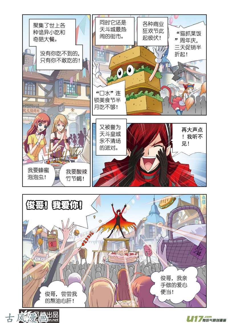 斗罗大陆143 鸟人大作战（1）