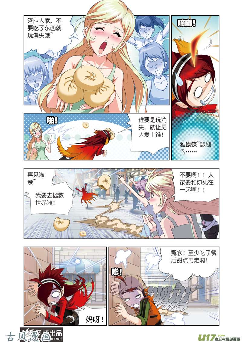 斗罗大陆143 鸟人大作战（1）