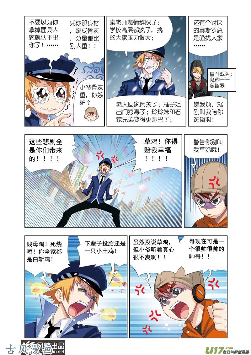 斗罗大陆143 鸟人大作战（1）